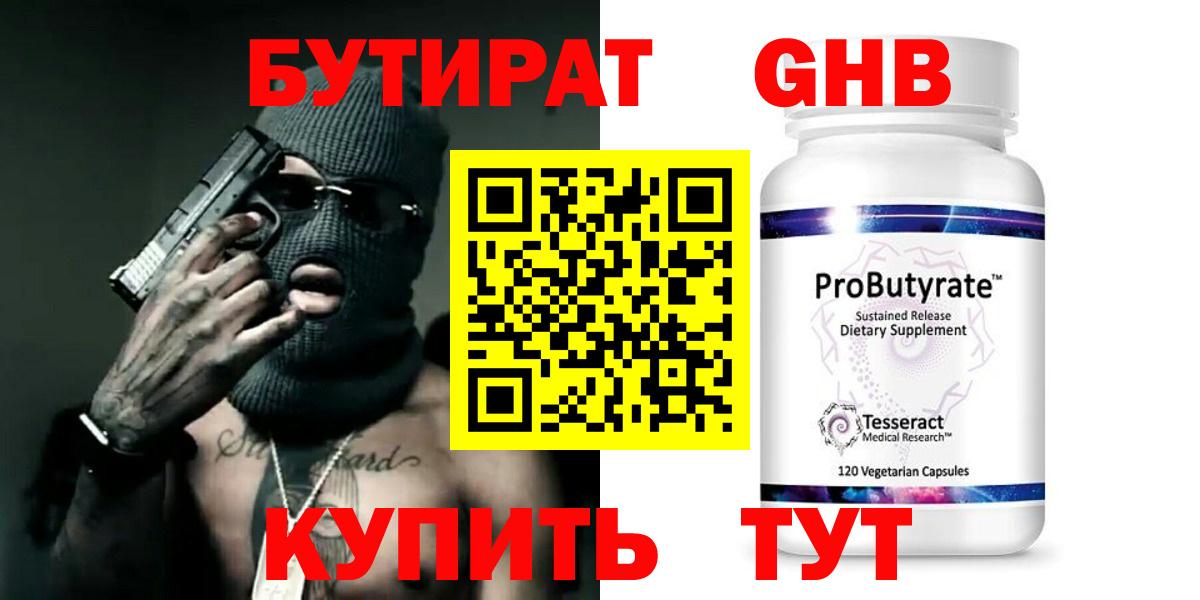 Бутират 1.4BDO  Вход с VPN  Чехов 