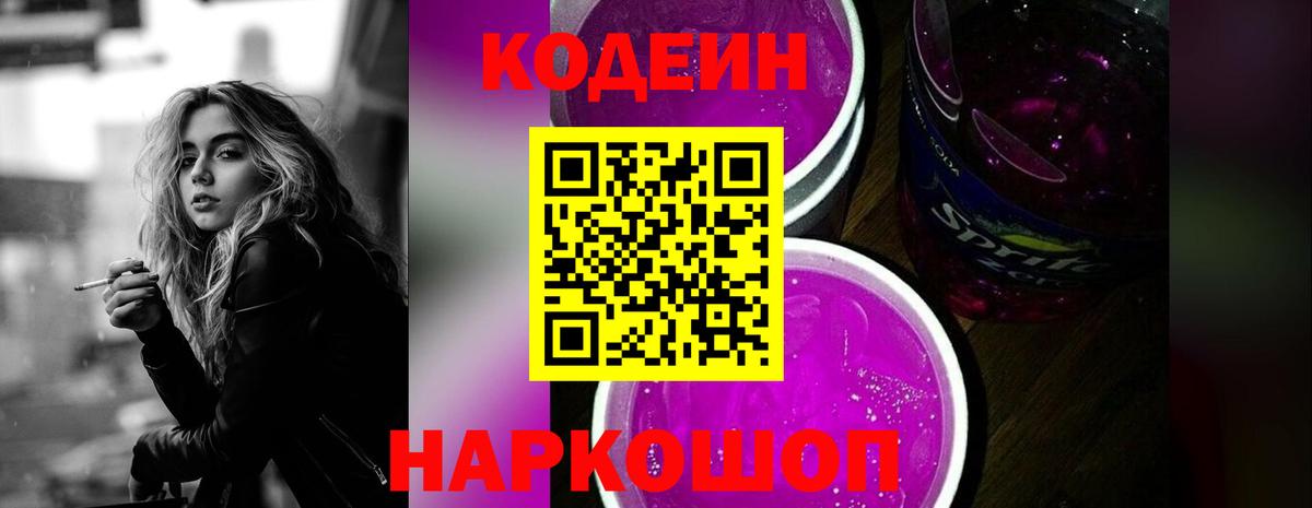Чехов  Кодеиновый сироп Lean напиток Lean (лин)  как найти закладки  Вход с VPN 