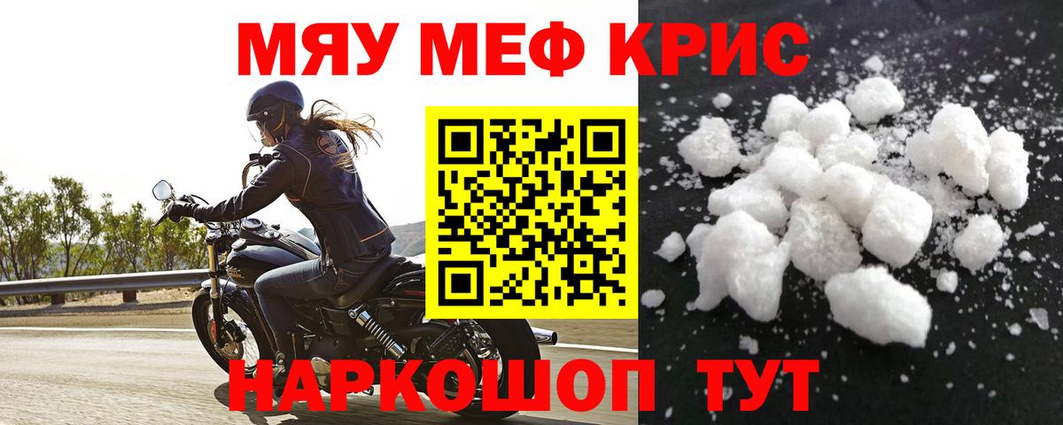 МЯУ-МЯУ  Мефедрон mephedrone  купить  цена  Чехов  Меф кристаллы  Вход с VPN 