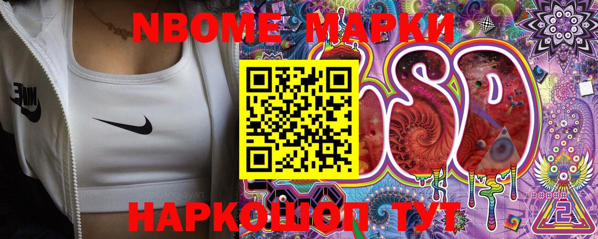 Марки 25I-NBOMe 1500мкг  Вход с VPN  Чехов 